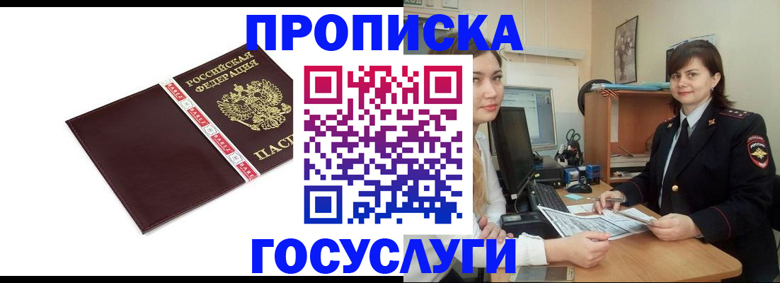 временная регистрация для всех в Лисках